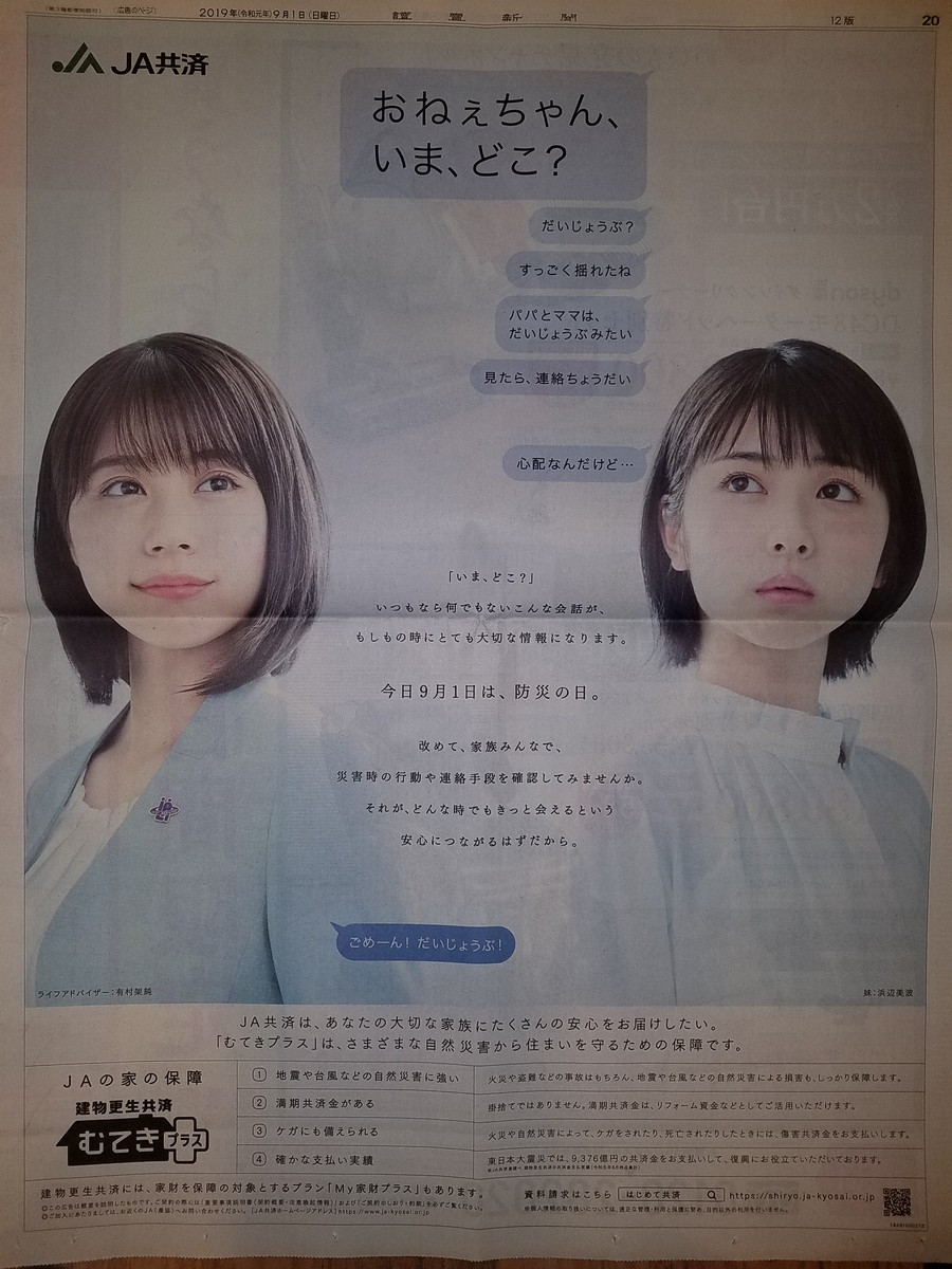 堀北さん 有村架純 浜辺美波の広告に貫地谷しほり木村文乃田中美里の紙面な朝です トラさんの純真 堀北さん 有村架純 浜辺美波の広告に貫地谷しほり木村文乃田中美里の紙面な朝です トラさんの純真