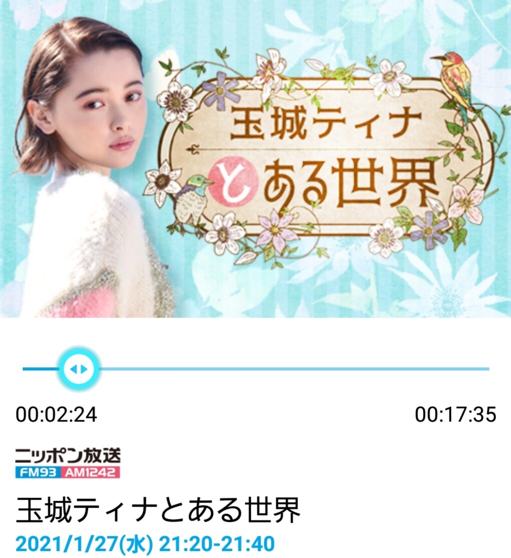 お二人とも素敵な大人の女性としてしか見られないんだ 玉城ティナラジオに飯豊まりえ登場でビックリしたのでした トラさんの純真 お二人とも素敵な大人の女性としてしか見られないんだ 玉城ティナラジオに飯豊まりえ登場でビックリしたのでした トラさんの純真