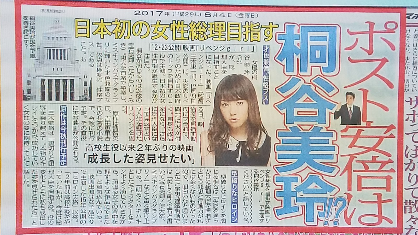 堀北さん 綾瀬はるか桐谷美玲土屋太鳳芳根京子と新映画館満載の朝です トラさんの純真 堀北さん 綾瀬はるか桐谷美玲土屋太鳳芳根京子と新映画館満載の朝です トラさんの純真