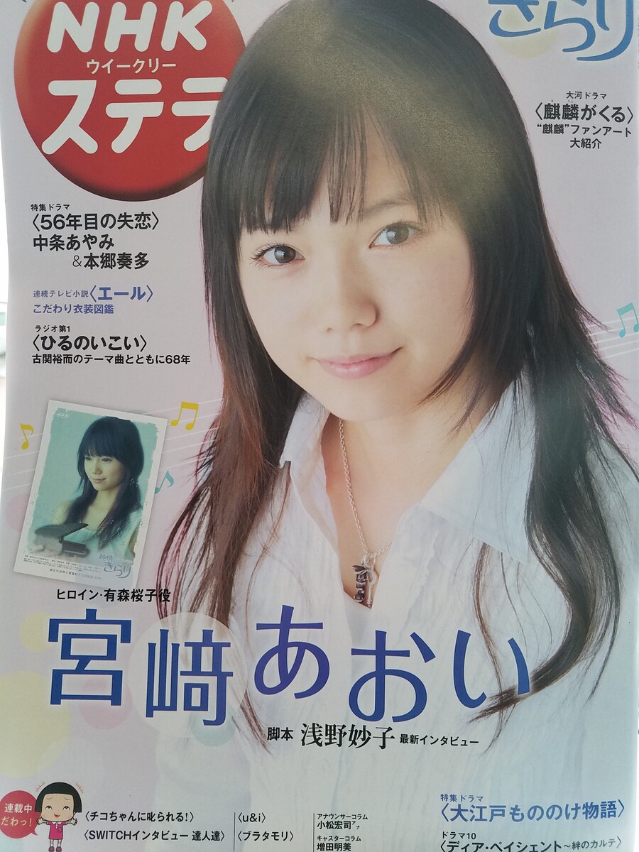 テレビ誌で貫地谷しほり主演ドラマ小芝風花主演ドラマの開始日を新垣結衣が死んでるのを知りました トラさんの純真 テレビ誌で貫地谷しほり主演ドラマ小芝風花主演ドラマの開始日を新垣結衣が死んでるのを知りました トラさんの純真