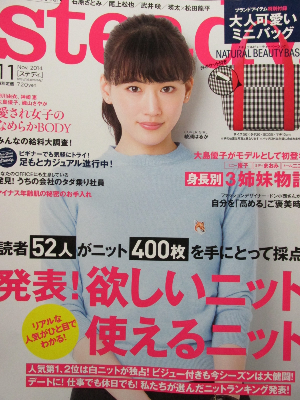 堀北さん また綾瀬はるか 長澤まさみ表紙買いで御免なさい トラさんの純真