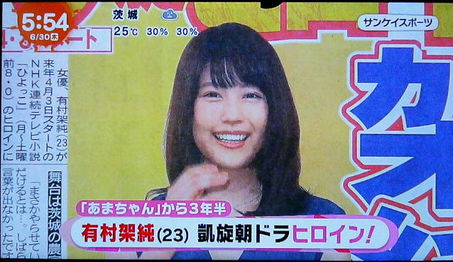 堀北さん同様有村架純もオファーヒロインで６月発表です トラさんの純真
