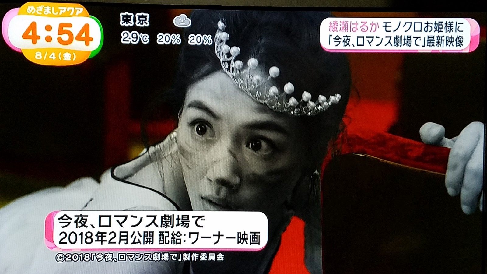 堀北さん 綾瀬はるか桐谷美玲土屋太鳳芳根京子と新映画館満載の朝です トラさんの純真 堀北さん 綾瀬はるか桐谷美玲土屋太鳳芳根京子と新映画館満載の朝です トラさんの純真
