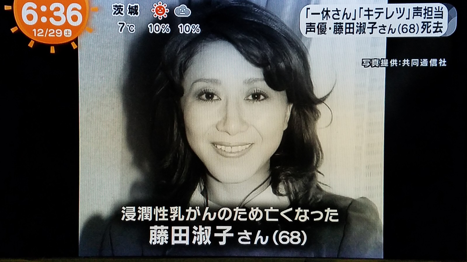 堀北さん 一休さんやキテレツの藤田淑子さんが亡くなりました トラさんの純真