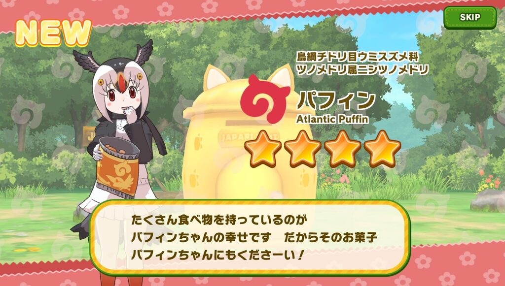 けもフレ3 新規実装フレンズはパフィン 反応まとめ たいちょーさん速報 ーけもフレ3まとめ