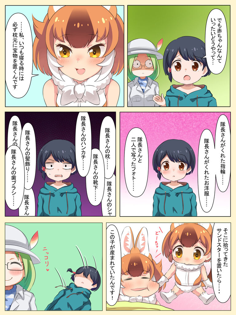 けもフレ3 ドールちゃんの赤ちゃんの作り方漫画を描いたのだ 漫画家隊長 たいちょーさん速報 ーけもフレ3まとめ けもフレ3 ドールちゃんの赤ちゃんの作り方漫画を描いたのだ 漫画家隊長 たいちょーさん速報 ーけもフレ3まとめ