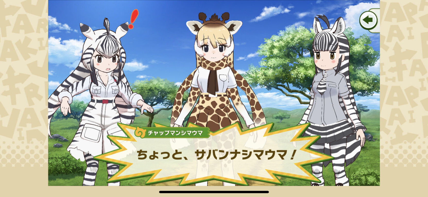 けもフレ3 このアミメキリンはヤギね とか絶対言わないのだ たいちょーさん速報 ーけもフレ3まとめ