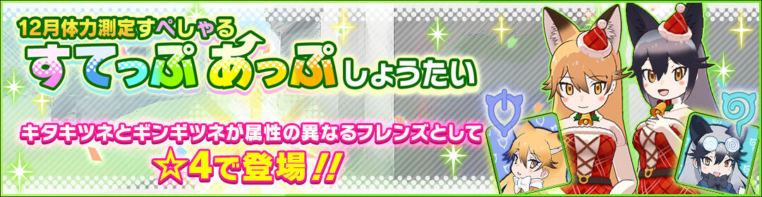 けもフレ3 アカギツネ サンタ服の属性違いキタキツネ ギンギツネ実装 反応まとめ たいちょーさん速報 ーけもフレ3まとめ