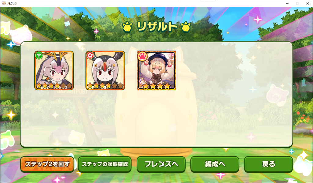 けもフレ3 何となくドレスアップ回したら凄い結果になったのだ たいちょーさん速報 ーけもフレ3まとめ けもフレ3 何となくドレスアップ回したら凄い結果になったのだ たいちょーさん速報 ーけもフレ3まとめ