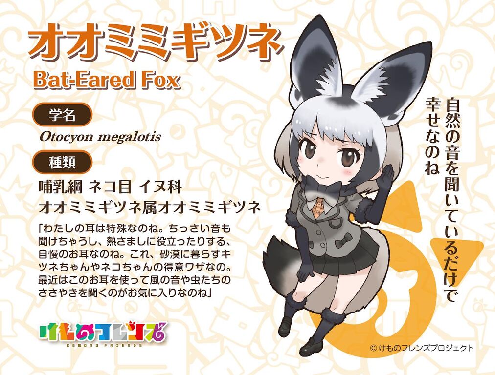 けもフレ3 早くオオミミギツネを実装して欲しいのだ たいちょーさん速報 ーけもフレ3まとめ