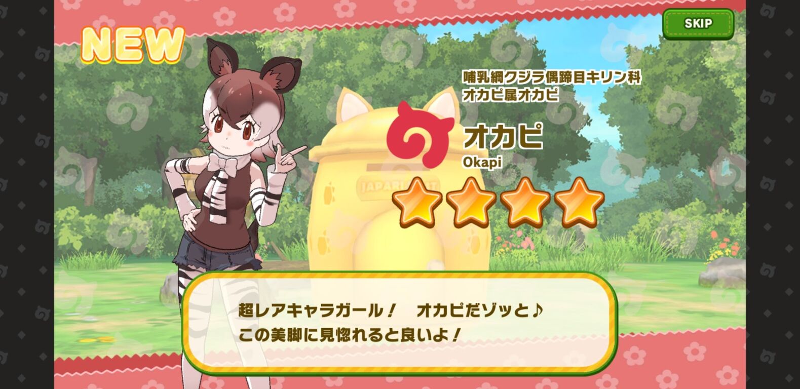 けもフレ3 新章公開記念しょうたい でオカピ実装 反応まとめ ぶらり旅 たいちょーさん速報 ーけもフレ3まとめ けもフレ3 新章公開記念しょうたい でオカピ実装 反応まとめ ぶらり旅 たいちょーさん速報 ーけもフレ3まとめ