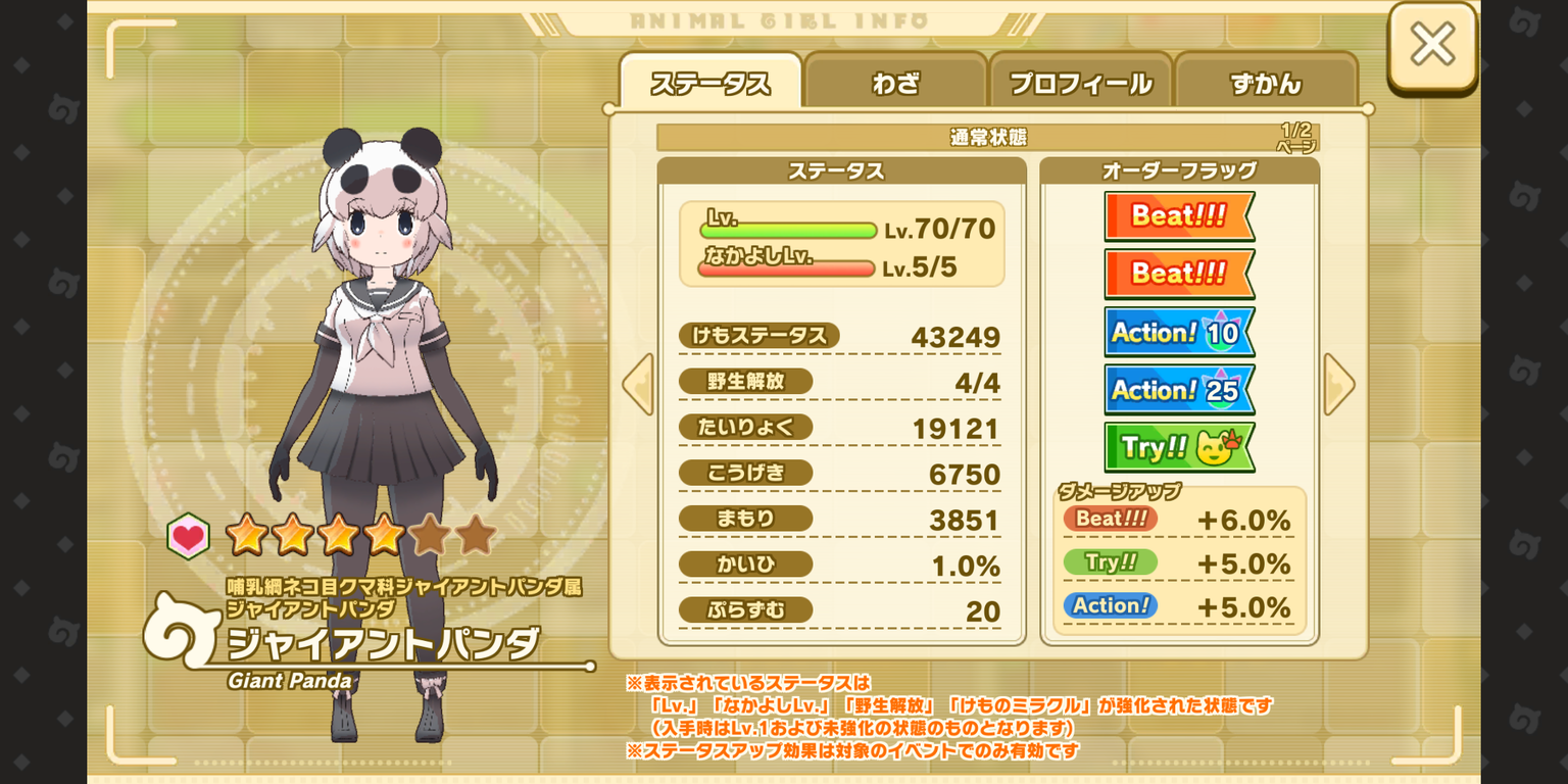 けもフレ3 ジャイアントパンダちゃんの魅力を教えて欲しいのだ たいちょーさん速報 ーけもフレ3まとめ