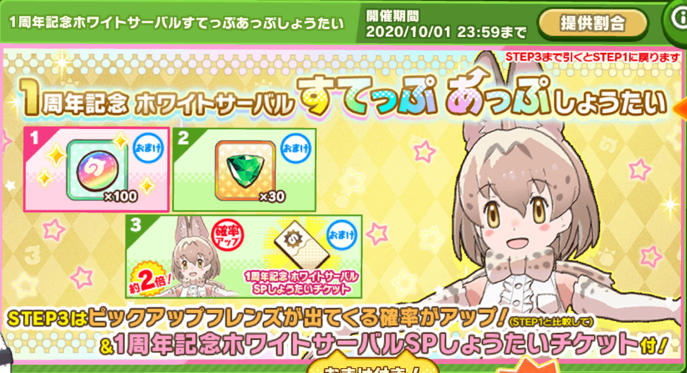 けもフレ3 ホワイトサーバルガチャは今日が最終日なのだ たいちょーさん速報 ーけもフレ3まとめ けもフレ3 ホワイトサーバルガチャは今日が最終日なのだ たいちょーさん速報 ーけもフレ3まとめ