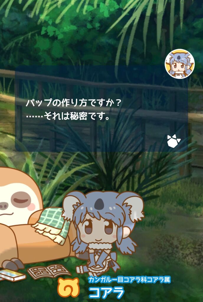 けもフレ3 コアラのパップの作り方が気になるのだ たいちょーさん速報 ーけもフレ3まとめ けもフレ3 コアラのパップの作り方が気になるのだ たいちょーさん速報 ーけもフレ3まとめ