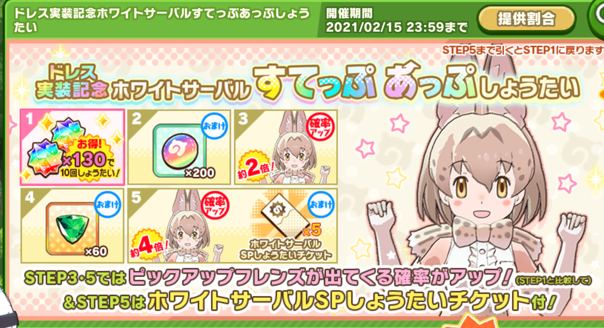 けもフレ3 ホワイトサーバル復刻ガチャは今日が最終日なのだ たいちょーさん速報 ーけもフレ3まとめ