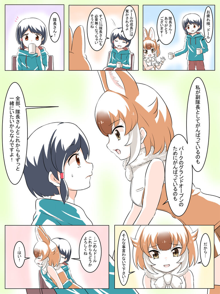 けもフレ3 7章後のドールちゃんと隊長さんの漫画を描いたのだ 漫画家隊長 たいちょーさん速報 ーけもフレ3まとめ けもフレ3 7章後のドールちゃんと隊長さんの漫画を描いたのだ 漫画家隊長 たいちょーさん速報 ーけもフレ3まとめ