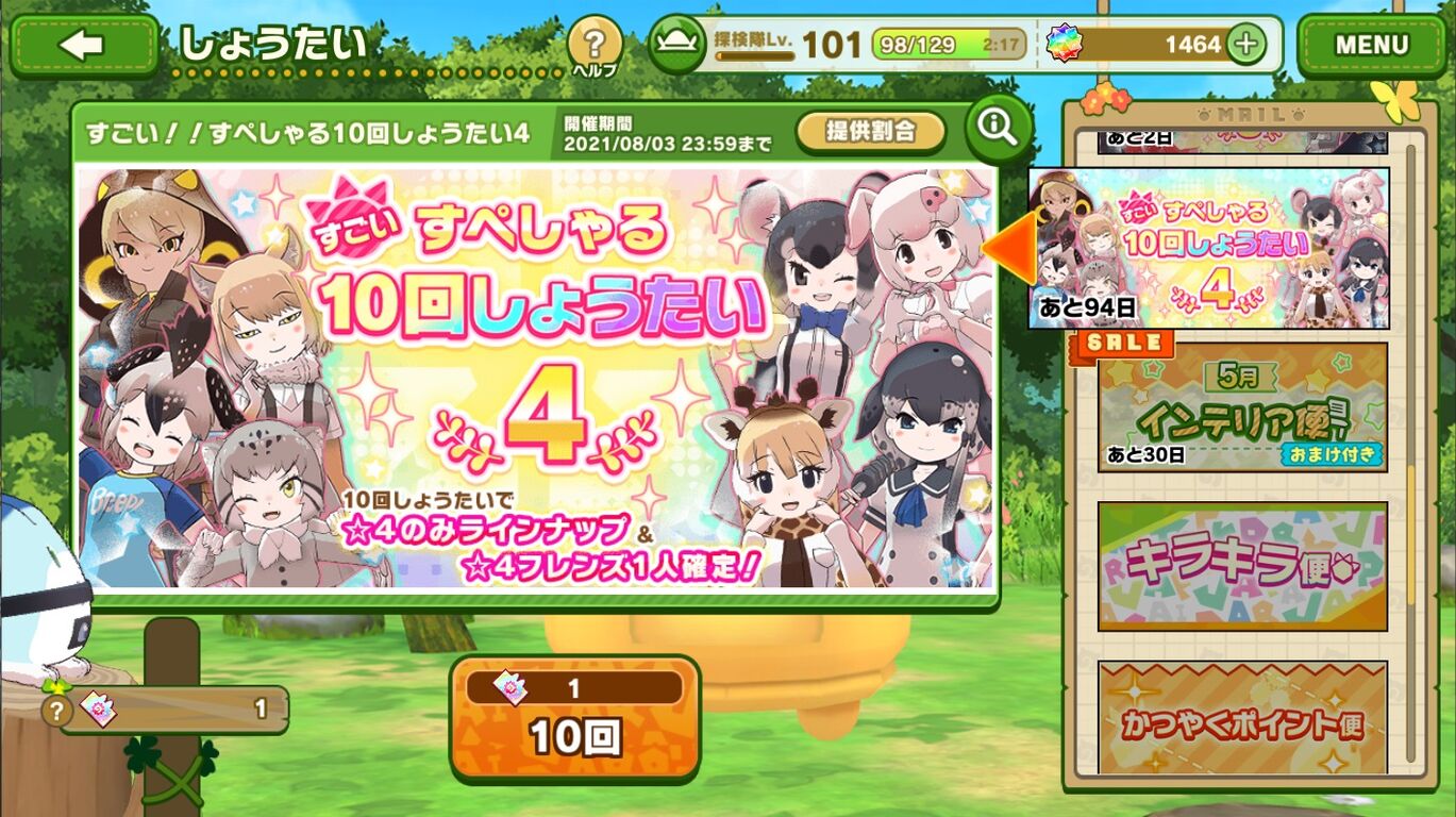 けもフレ3 すごい すぺしゃるパック は毎月買ってるのだ たいちょーさん速報 ーけもフレ3まとめ