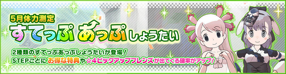 けもフレ3 人面魚 メキシコサラマンダー実装 反応まとめ 体力測定 たいちょーさん速報 ーけもフレ3まとめ