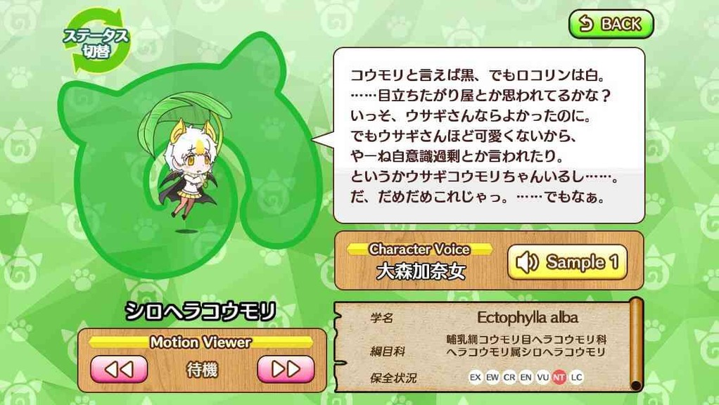 けもフレ3 シロヘラコウモリのネクソン時代の愛称が独特なのだ たいちょーさん速報 ーけもフレ3まとめ