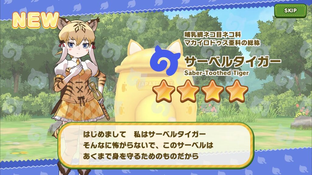 けもフレ3 サーベルタイガー実装 反応まとめ たいちょーさん速報 ーけもフレ3まとめ けもフレ3 サーベルタイガー実装 反応まとめ たいちょーさん速報 ーけもフレ3まとめ