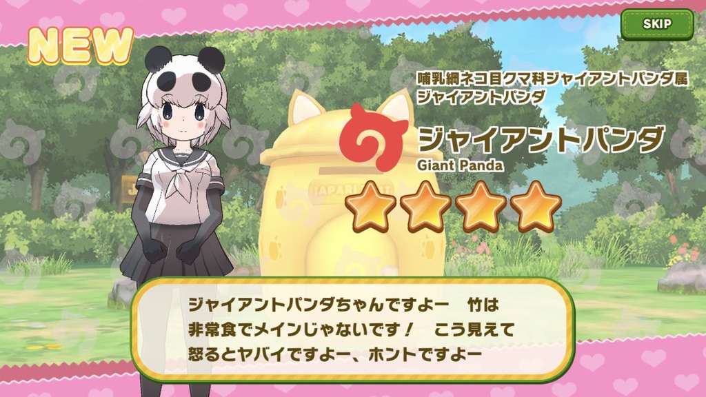 けもフレ3 ジャイアントパンダちゃんの魅力を教えて欲しいのだ たいちょーさん速報 ーけもフレ3まとめ けもフレ3 ジャイアントパンダちゃんの魅力を教えて欲しいのだ たいちょーさん速報 ーけもフレ3まとめ