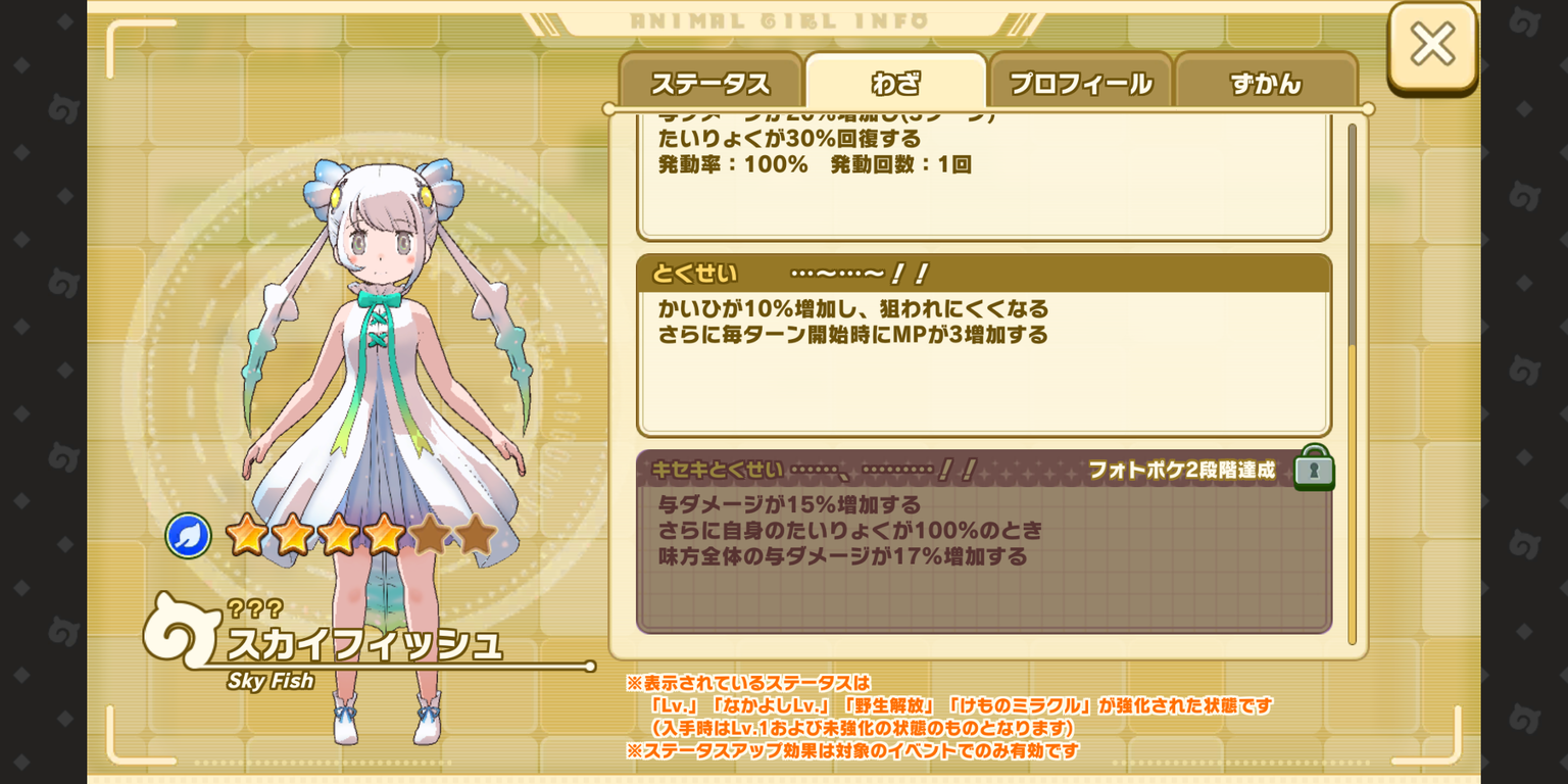 けもフレ3 スカイフィッシュのキセキとくせいが強力なのだ たいちょーさん速報 ーけもフレ3まとめ けもフレ3 スカイフィッシュのキセキとくせいが強力なのだ たいちょーさん速報 ーけもフレ3まとめ