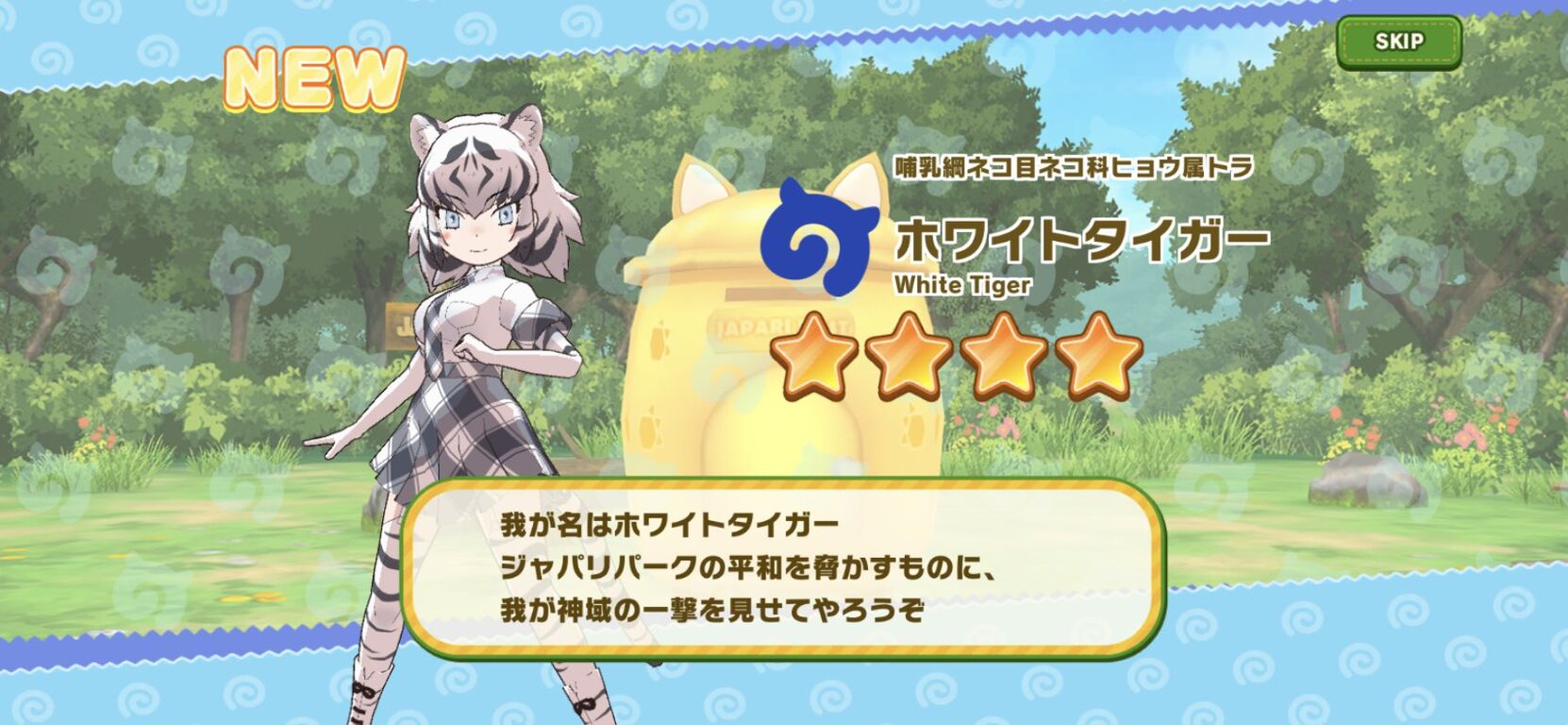 けもフレ3 星4ホワイトタイガー実装 反応まとめ たいちょーさん速報 ーけもフレ3まとめ けもフレ3 星4ホワイトタイガー実装 反応まとめ たいちょーさん速報 ーけもフレ3まとめ