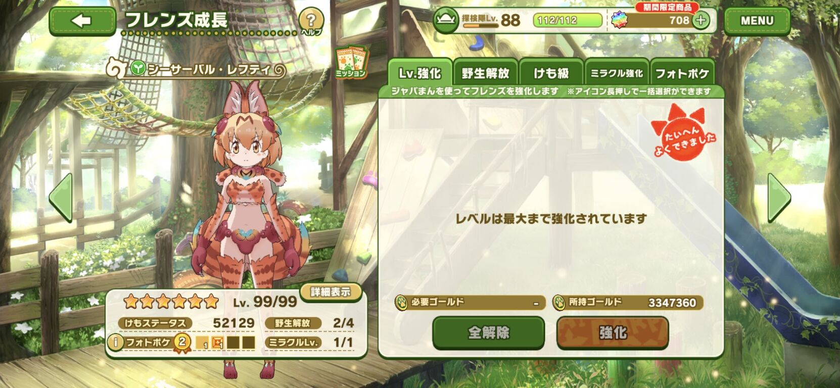 けもフレ3 シーサーバルはしょうたい出来た ガチャ報告まとめ たいちょーさん速報 ーけもフレ3まとめ