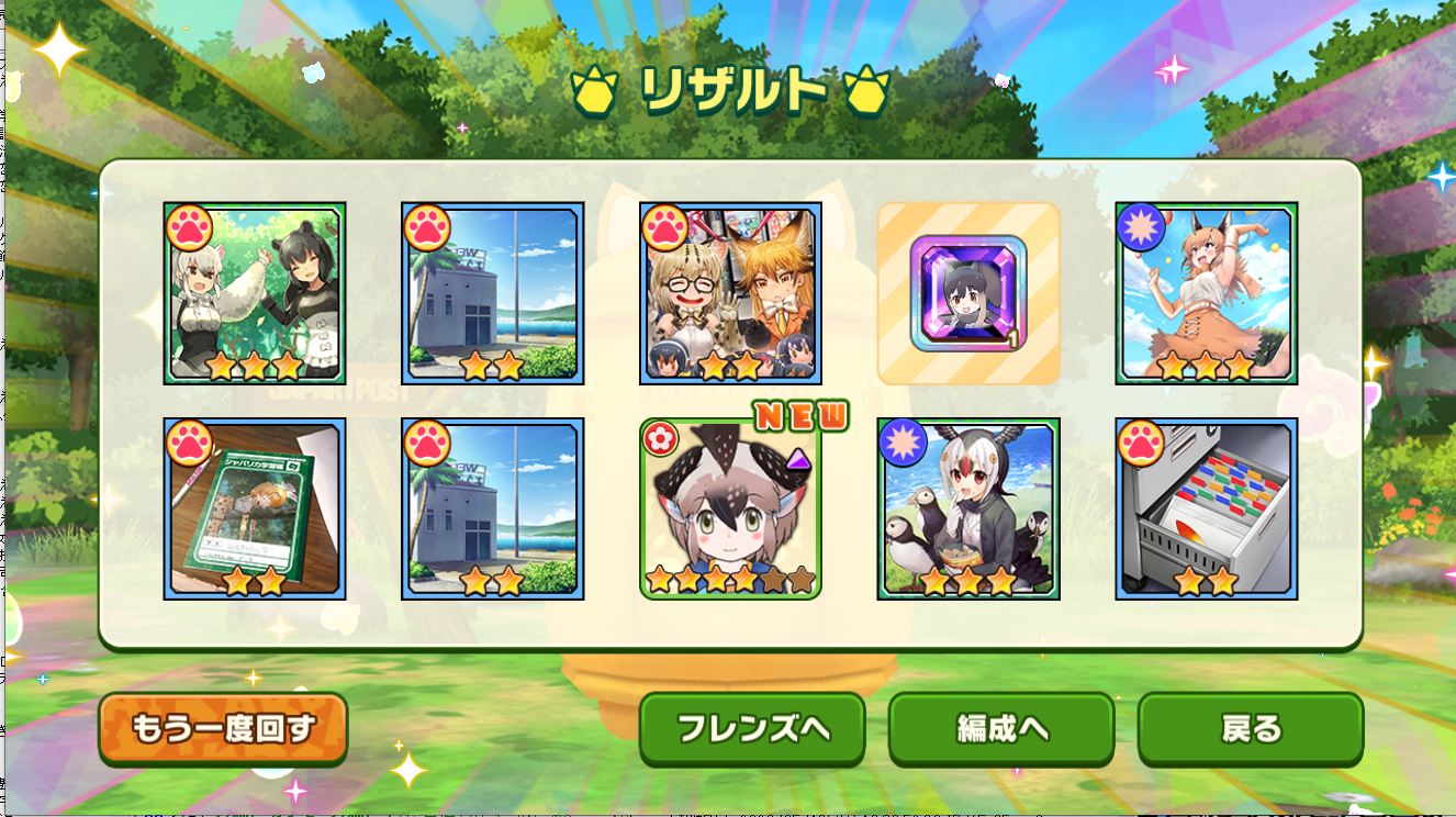 けもフレ3 ロードランナーはしょうたい出来た ガチャ報告まとめ たいちょーさん速報 ーけもフレ3まとめ けもフレ3 ロードランナーはしょうたい出来た ガチャ報告まとめ たいちょーさん速報 ーけもフレ3まとめ