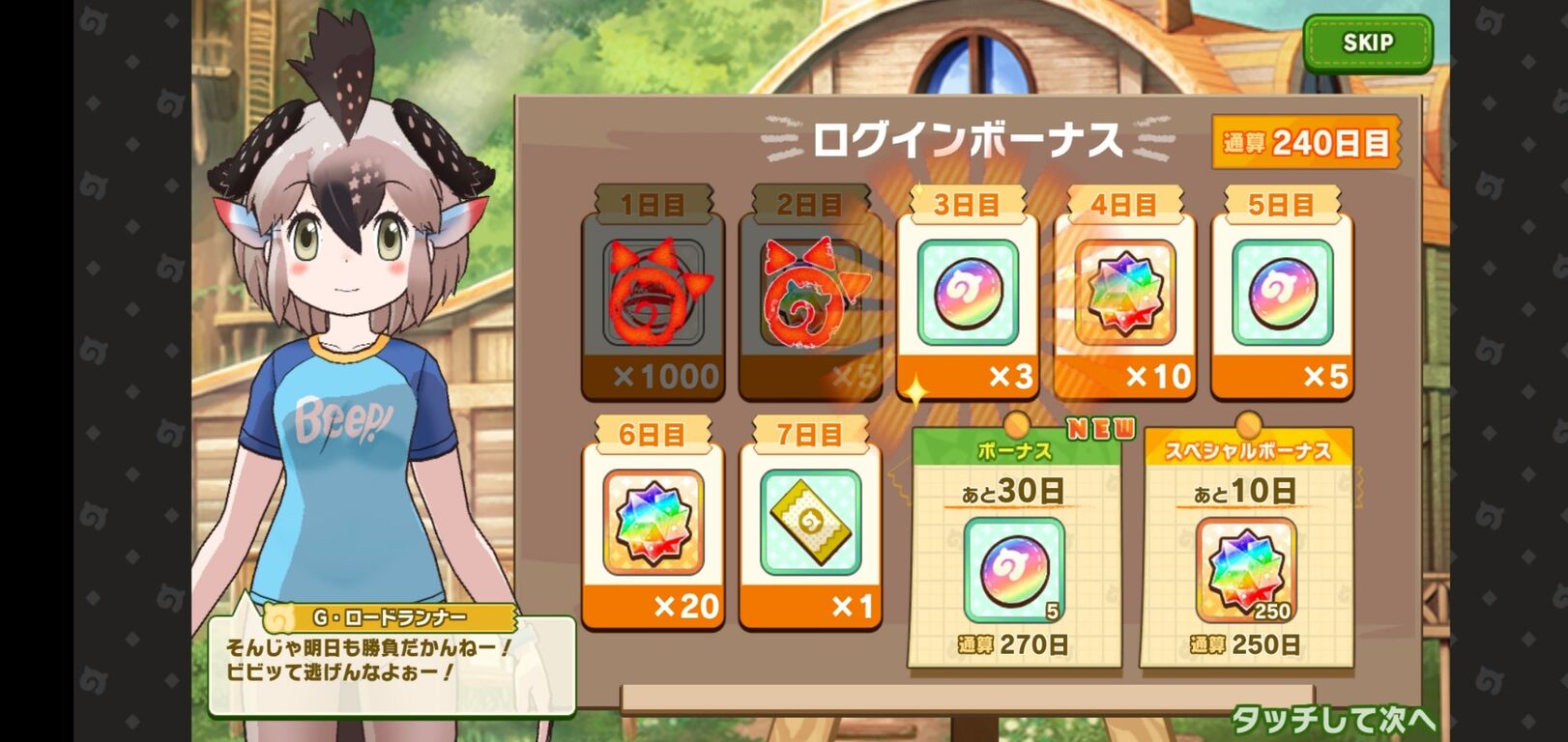 けもフレ3 ロードランナーのログボ台詞がかわいいのだ たいちょーさん速報 ーけもフレ3まとめ けもフレ3 ロードランナーのログボ台詞がかわいいのだ たいちょーさん速報 ーけもフレ3まとめ