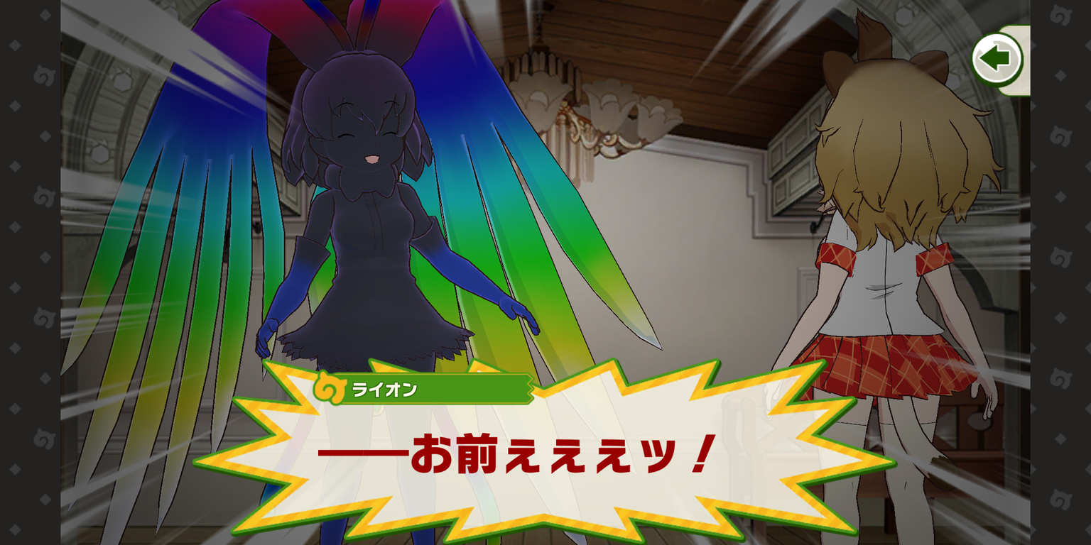 メインストーリー 仲間を傷つけられたらライオンさんが黙ってないのだ たいちょーさん速報 ーけもフレ3まとめ