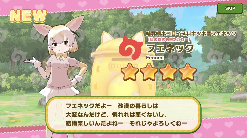 けもフレ3 属性違いフェネックは評価されてるのだ たいちょーさん速報 ーけもフレ3まとめ