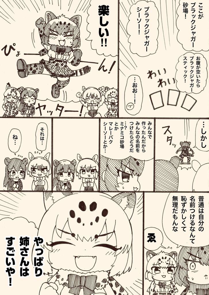 Bjp2 作った物には自分の名前をつけたくなっちゃうのだ 漫画家隊長 たいちょーさん速報 ーけもフレ3まとめ