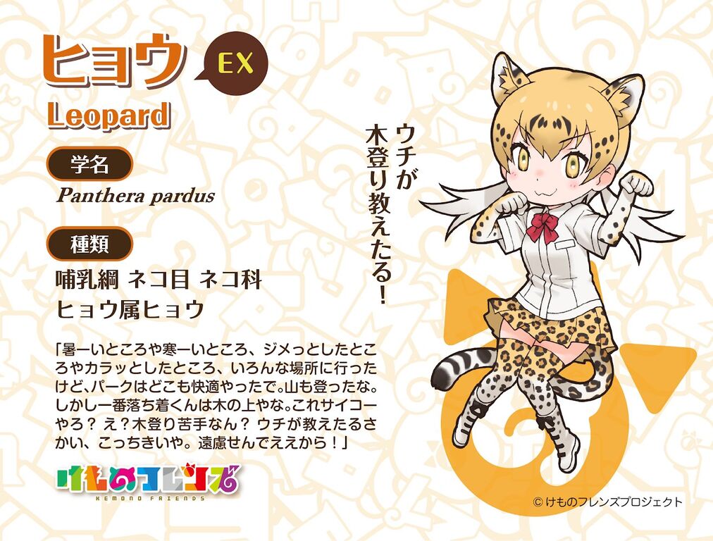 けもフレ3 ヒョウが実装されるならネクソン版デザとex どっちになるのだ たいちょーさん速報 ーけもフレ3まとめ けもフレ3 ヒョウが実装されるならネクソン版デザとex どっちになるのだ たいちょーさん速報 ーけもフレ3まとめ