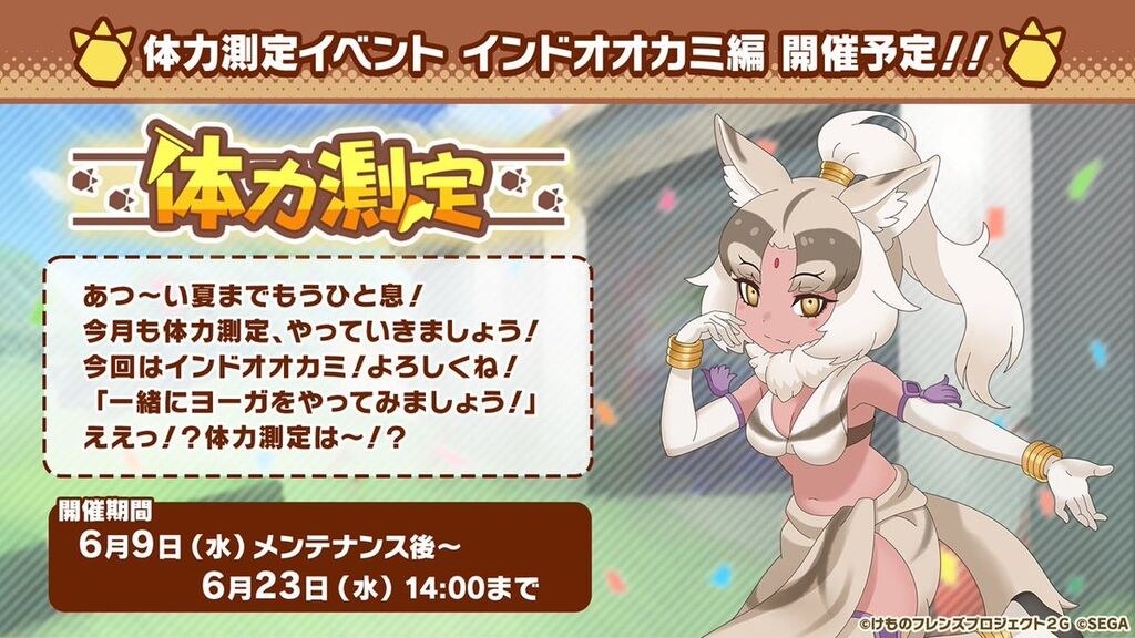けもフレ3 6月9日から体力測定開催 インドオオカミ実装 たいちょーさん速報 ーけもフレ3まとめ けもフレ3 6月9日から体力測定開催 インドオオカミ実装 たいちょーさん速報 ーけもフレ3まとめ