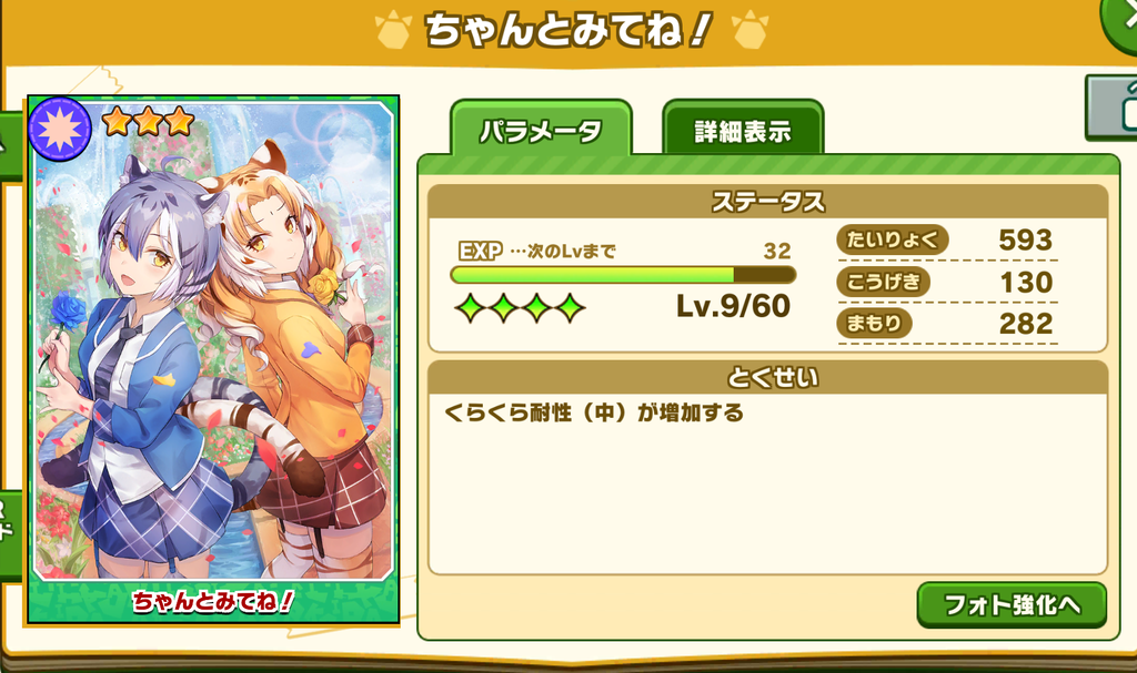 けもフレ3 フォトの耐性の重複について検証してみたのだ たいちょーさん速報 ーけもフレ3まとめ