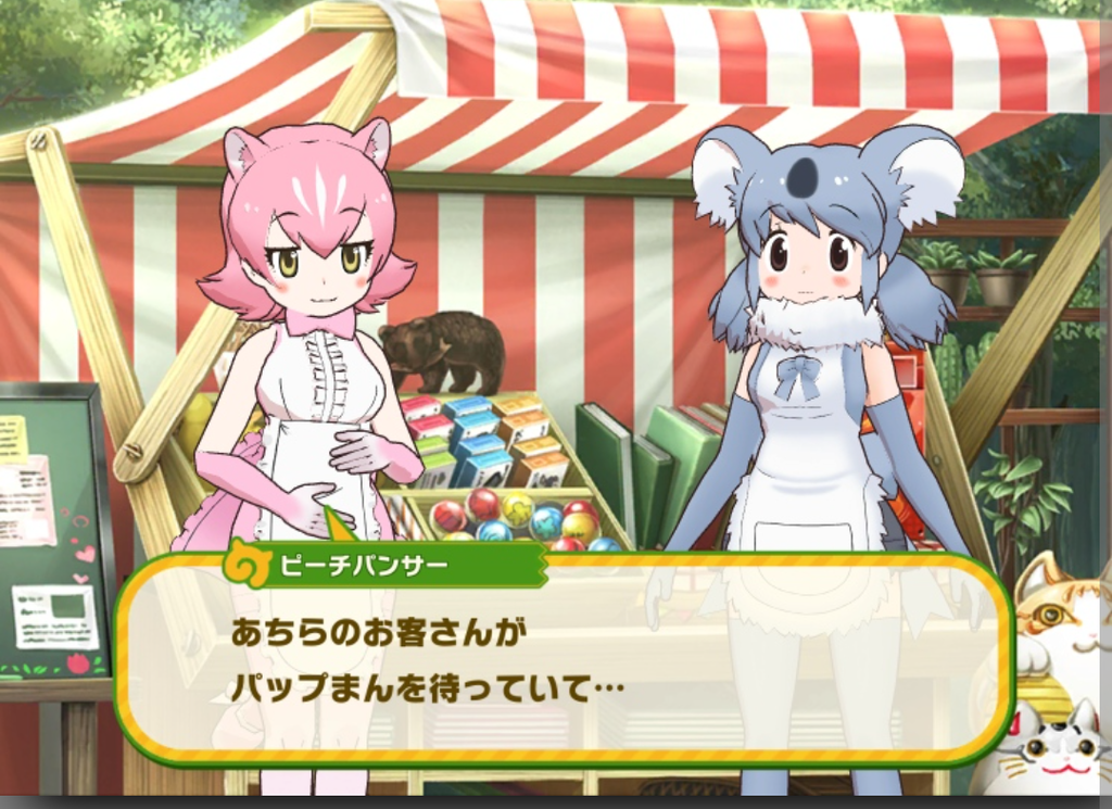けもフレ3 コアラのパップ パップまんの人気の程は フレストのネタバレ注意 たいちょーさん速報 ーけもフレ3まとめ