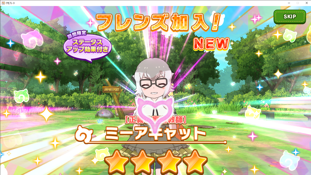 けもフレ3 はなまるチェンジしたはなまるアニマルはしょうたい出来た ガチャ報告まとめ たいちょーさん速報 ーけもフレ3まとめ