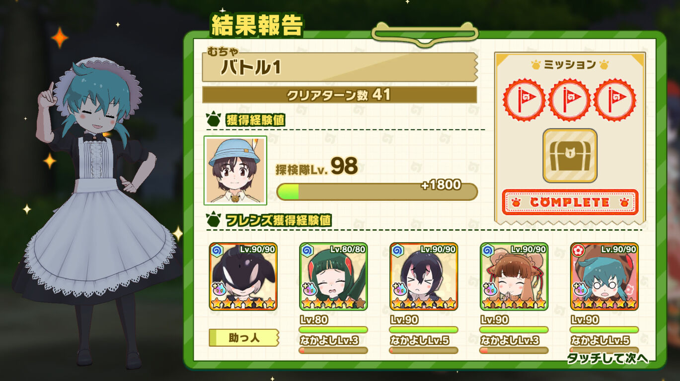 体力測定 限定フレンズが揃ってなくても むちゃはクリア出来るのだ たいちょーさん速報 ーけもフレ3まとめ