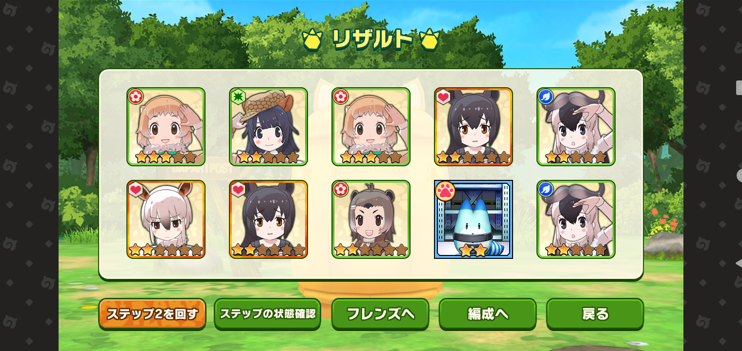 けもフレ3 今日も無料10連の時間なのだ 8日目 たいちょーさん速報 ーけもフレ3まとめ