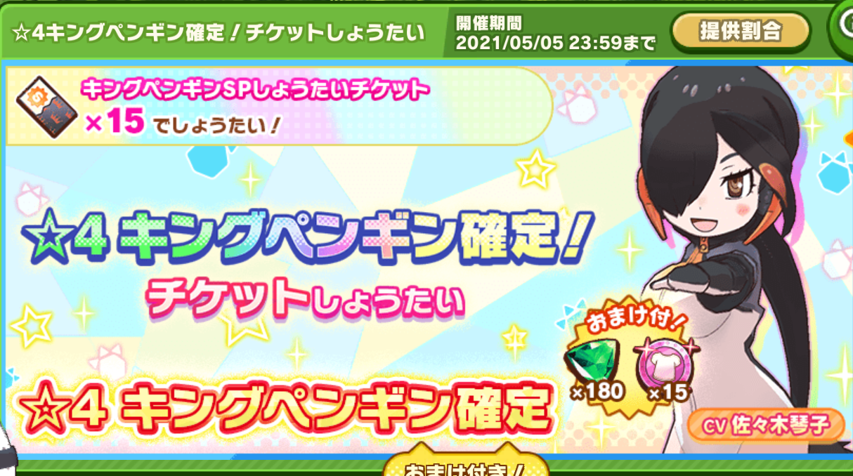 けもフレ3 Ppp Live開催記念 キングペンギンすてっぷあっぷしょうたい 開催中 たいちょーさん速報 ーけもフレ3まとめ けもフレ3 Ppp Live開催記念 キングペンギンすてっぷあっぷしょうたい 開催中 たいちょーさん速報 ーけもフレ3まとめ