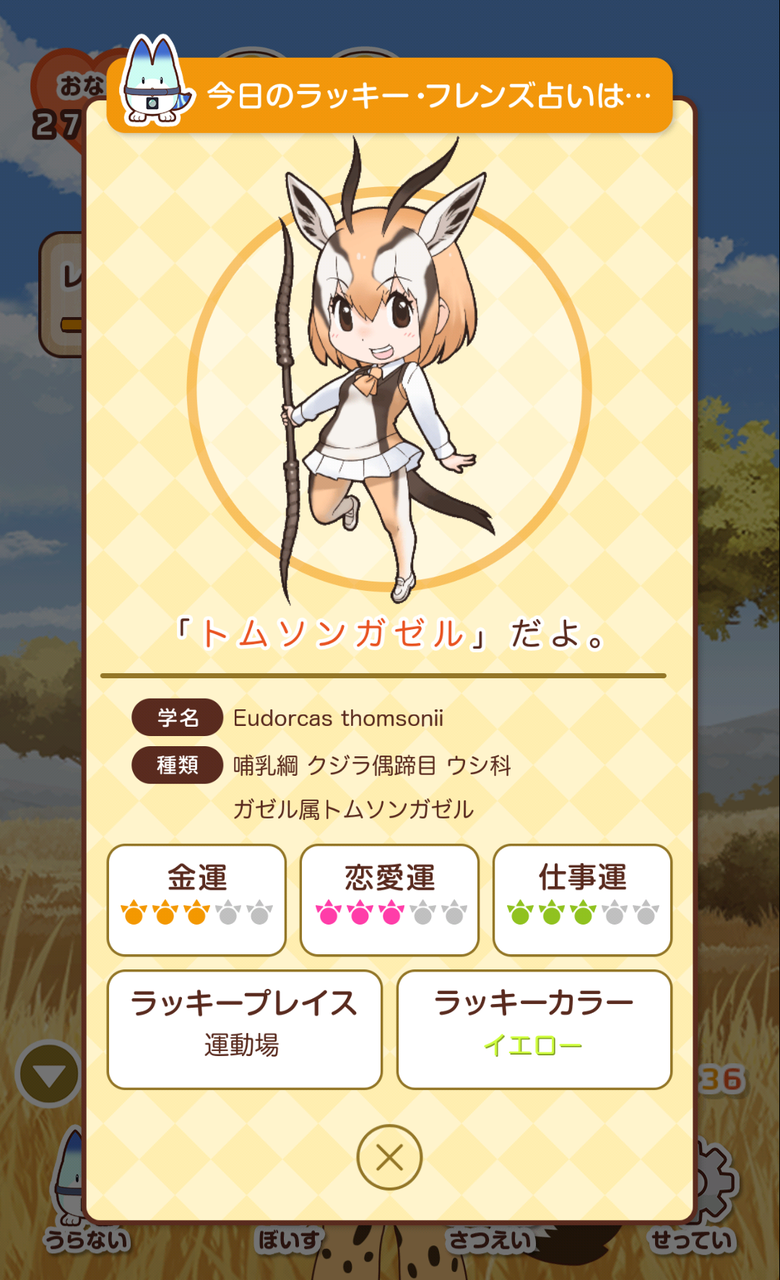 けものフレンズ アラームアプリの占いの種類だいぶありそう けもフレみんパーク けものフレンズ アラームアプリの占いの種類だいぶありそう けもフレみんパーク