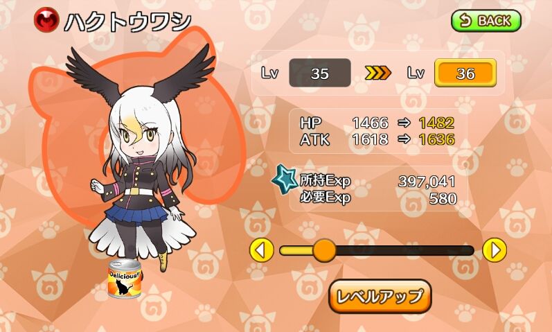 けものフレンズ ステータス画面では数値低いけど実際はレベルアップ画面の数値が正しいってことでfa けものフレンズまとめ攻略