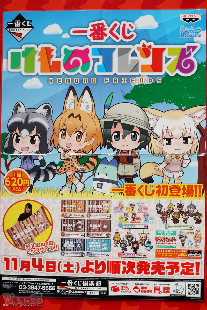 けものフレンズ 一番くじが11月4日発売 A賞サーバル B賞かばん C賞アライさん D賞フェネックの各バスタオル けものフレンズ Com けものフレンズ 一番くじが11月4日発売 A賞サーバル B賞かばん C賞アライさん D賞フェネックの各バスタオル けものフレンズ Com