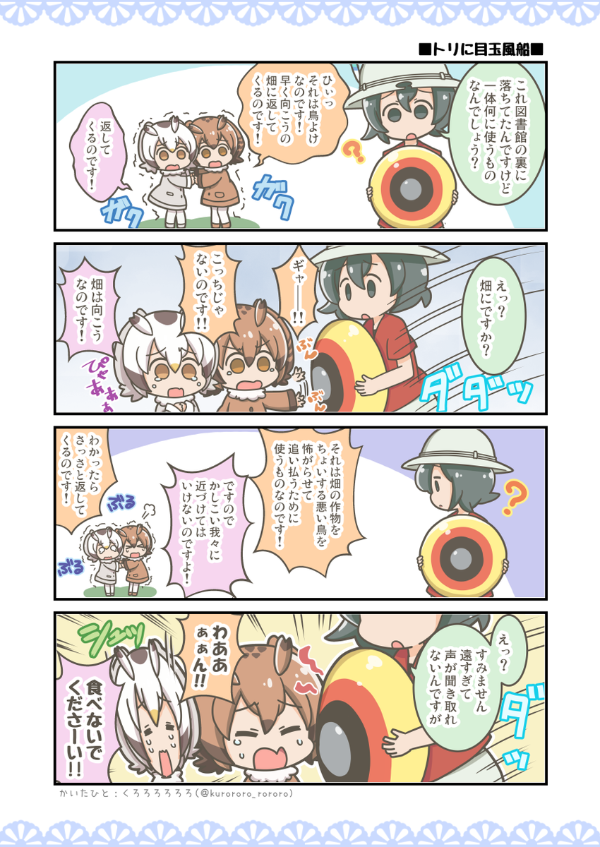 けものフレンズ 博士と助手の怖いもの 二次創作 けものフレンズ Com