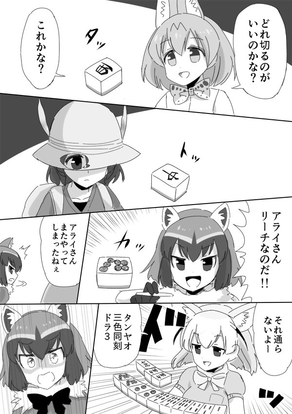 けものフレンズ 麻雀を始めるフレンズ達 二次創作 けものフレンズ Com けものフレンズ 麻雀を始めるフレンズ達 二次創作 けものフレンズ Com