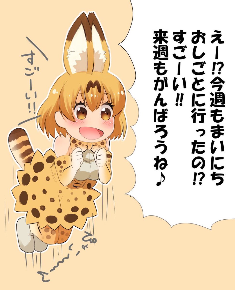 けものフレンズ お仕事頑張ったみんなを褒めるサーバル 二次創作 けものフレンズ Com