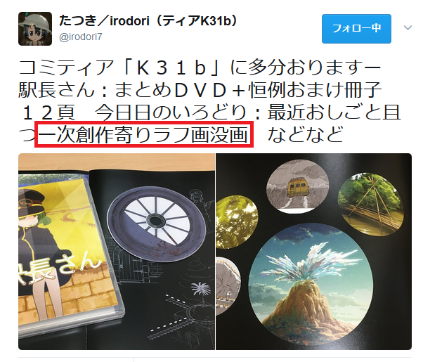 けものフレンズ たつき監督 irodori こないだの仕事 きょうびの
