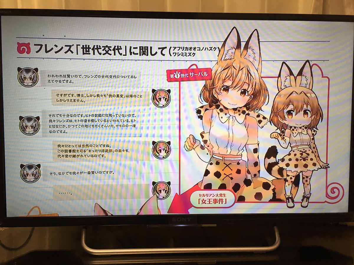 けものフレンズ Tbs ランク王国 にてガイドブック3巻の 世代交代 について放送される ネタバレ注意 けものフレンズ Com