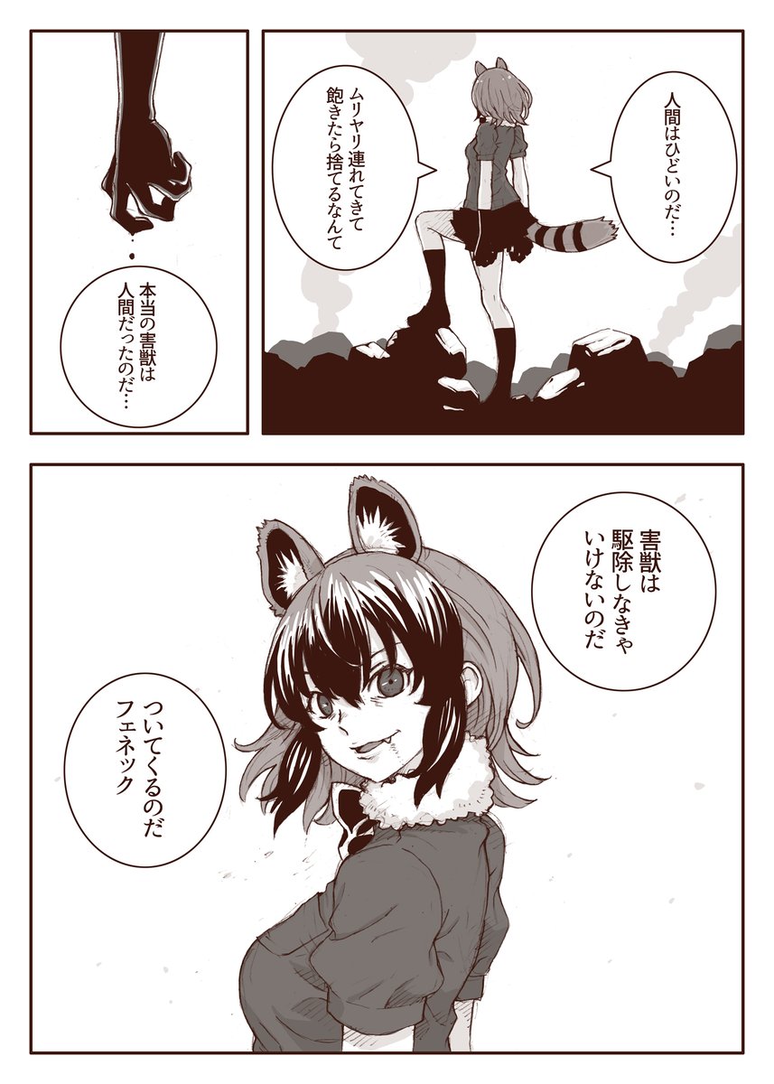 けものフレンズ 暗黒面に堕ちたアライさん けものフレンズ Com